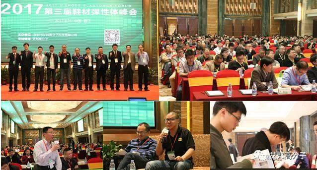 行业盛会：近300人报名第四届鞋材弹性体高峰论坛（晋江 3月31日）
