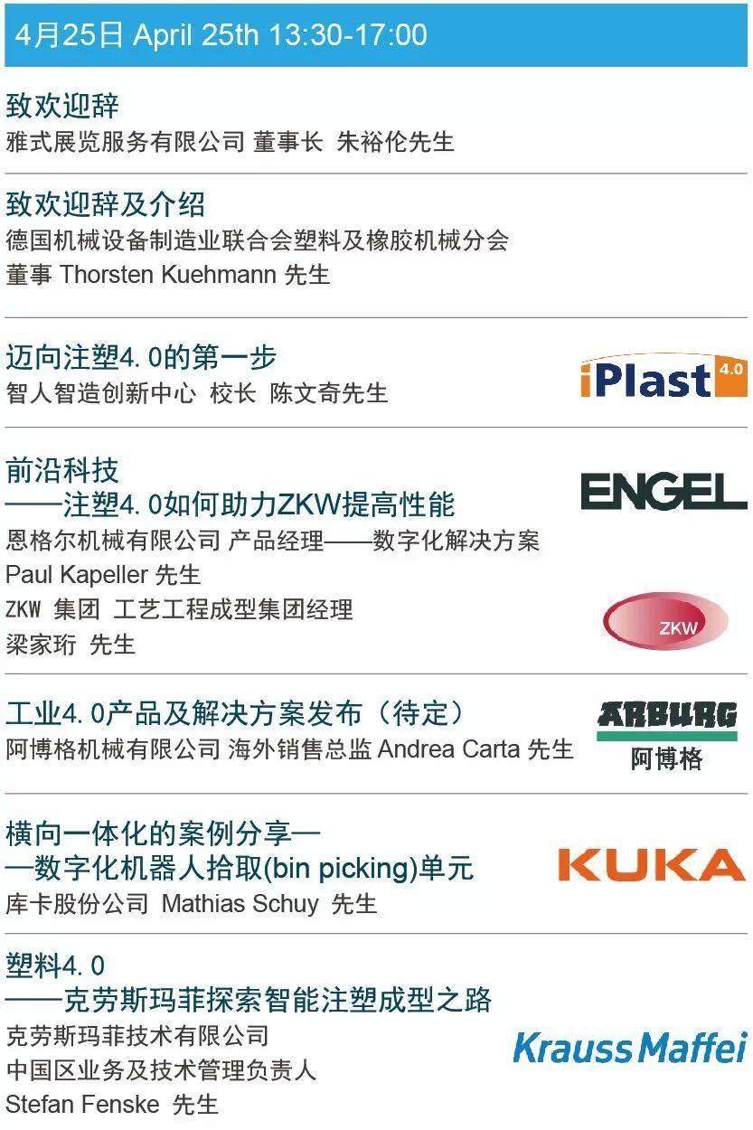 第三屆工業4.0論壇再次升級：“聚焦案例分享及工業4.0新商業模式”