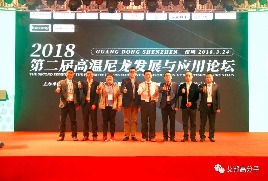 恭喜第二屆高溫尼龍發展與應用論壇成功舉辦
