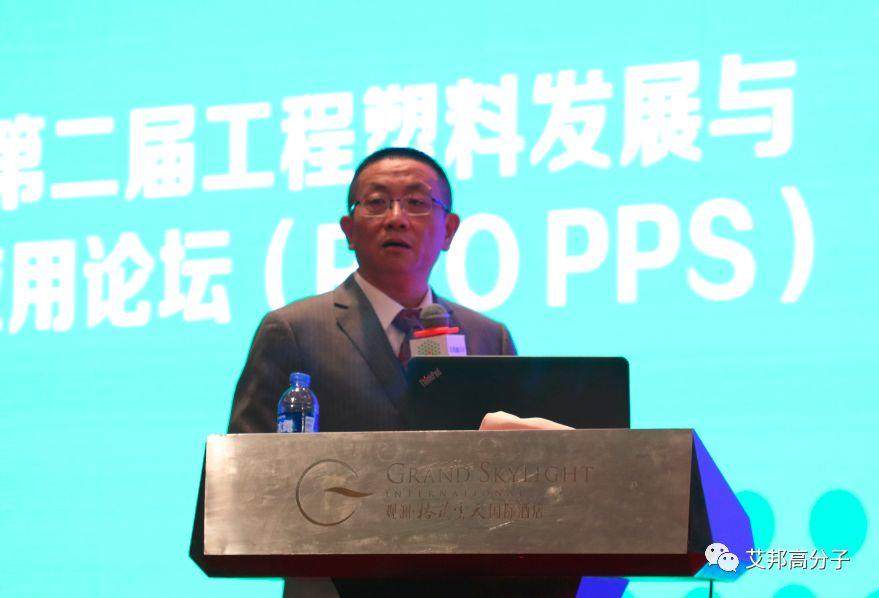 熱烈慶祝工程塑料發(fā)展與應(yīng)用論壇——PPO、PPS成功舉辦