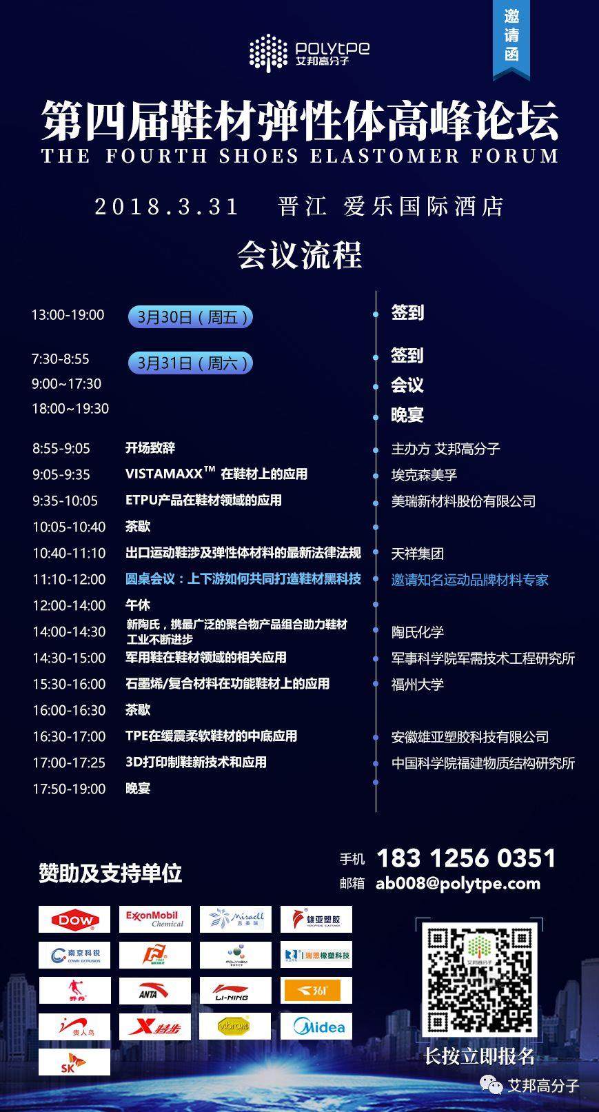 路博潤擴大上海松江工廠TPU產能