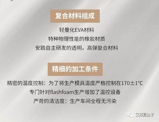 安踏闪能云高弹缓震轻量化EVA材料解析？