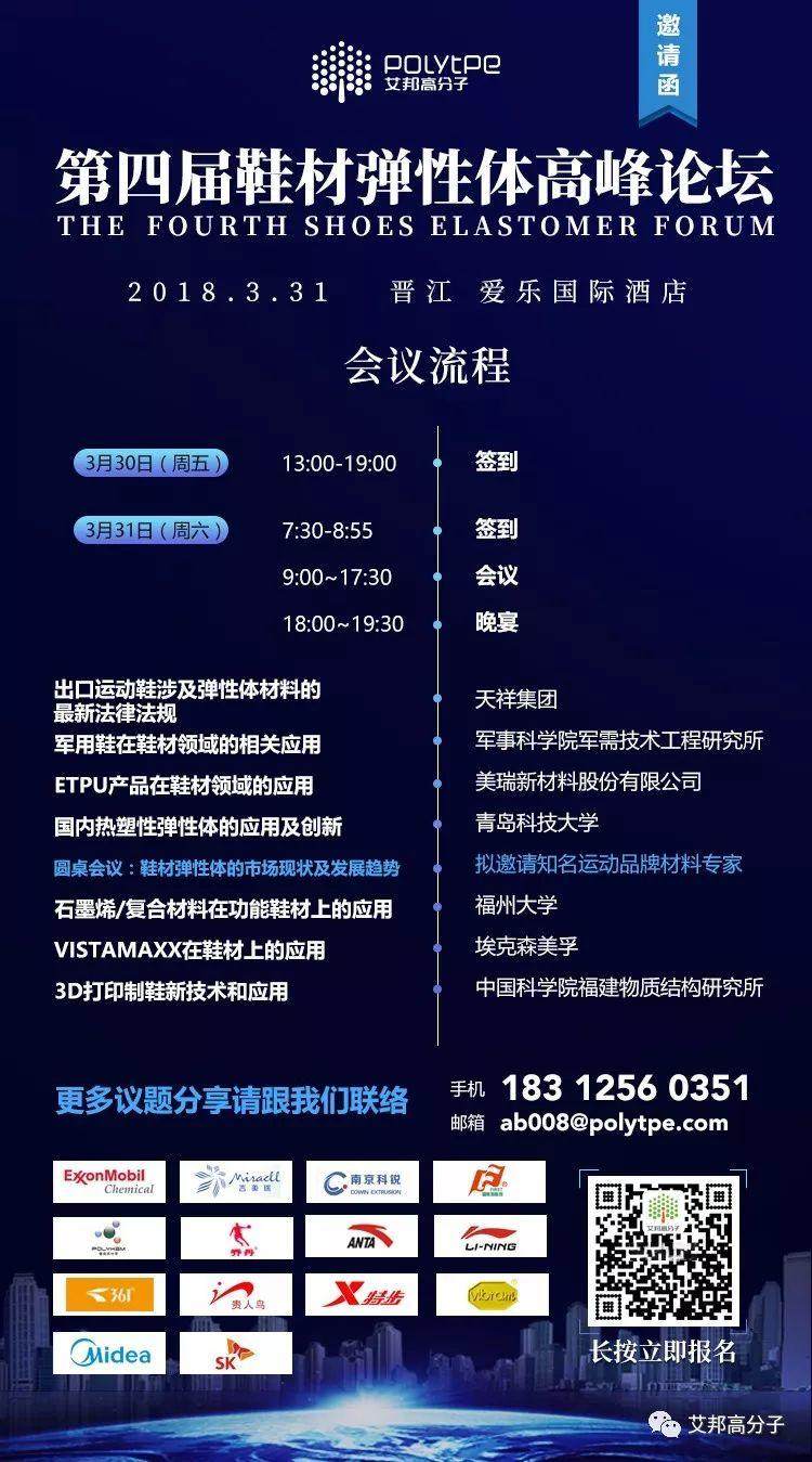 晉江主要鞋材企業介紹（一）