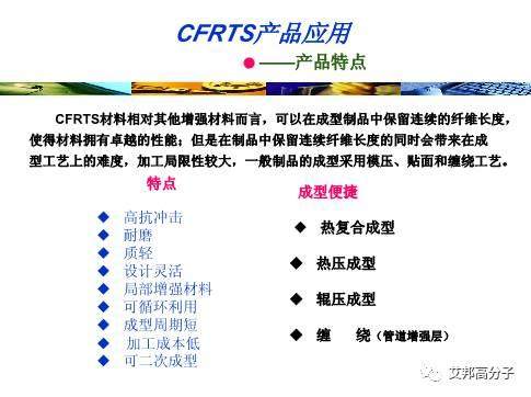 精彩回顧：連續纖維增強熱塑性塑料（LFT）在安全鞋的應用