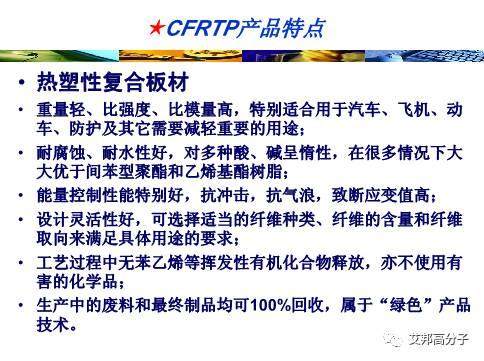 精彩回顧：連續纖維增強熱塑性塑料（LFT）在安全鞋的應用