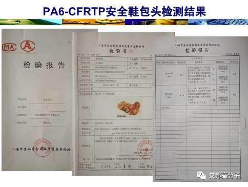精彩回顧：連續纖維增強熱塑性塑料（LFT）在安全鞋的應用
