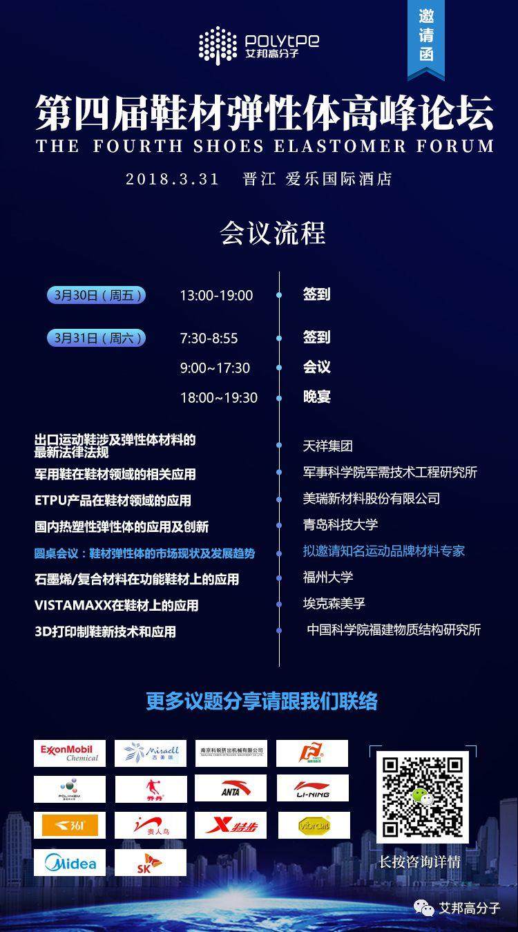 精彩回顧：連續纖維增強熱塑性塑料（LFT）在安全鞋的應用