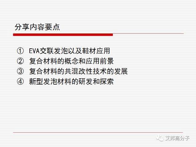 精彩回顧：功能性復合材料在EVA鞋材上的應用