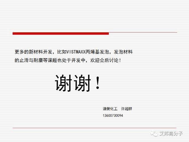 精彩回顧：功能性復合材料在EVA鞋材上的應用