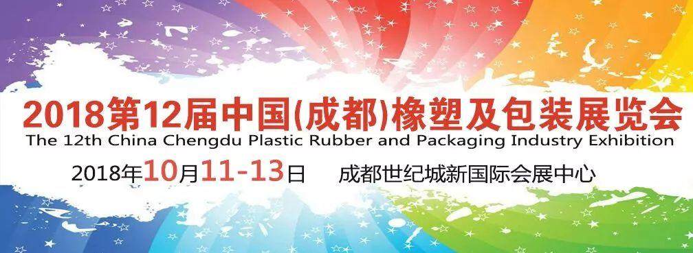 強勢通知｜成都橡塑展邀你共商大事——西部車用非金屬材料技術(shù)與應(yīng)用論壇定檔成都橡塑展