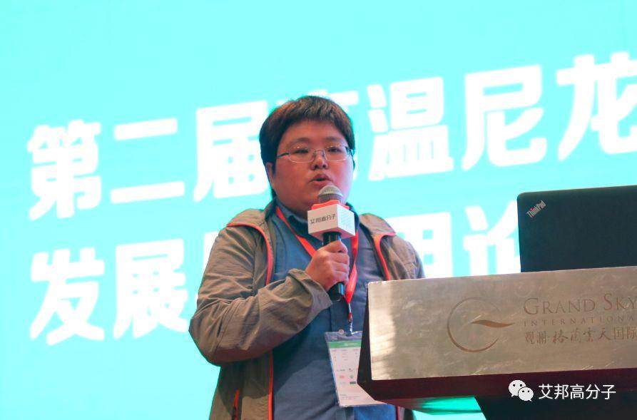 恭喜第二屆高溫尼龍發展與應用論壇成功舉辦