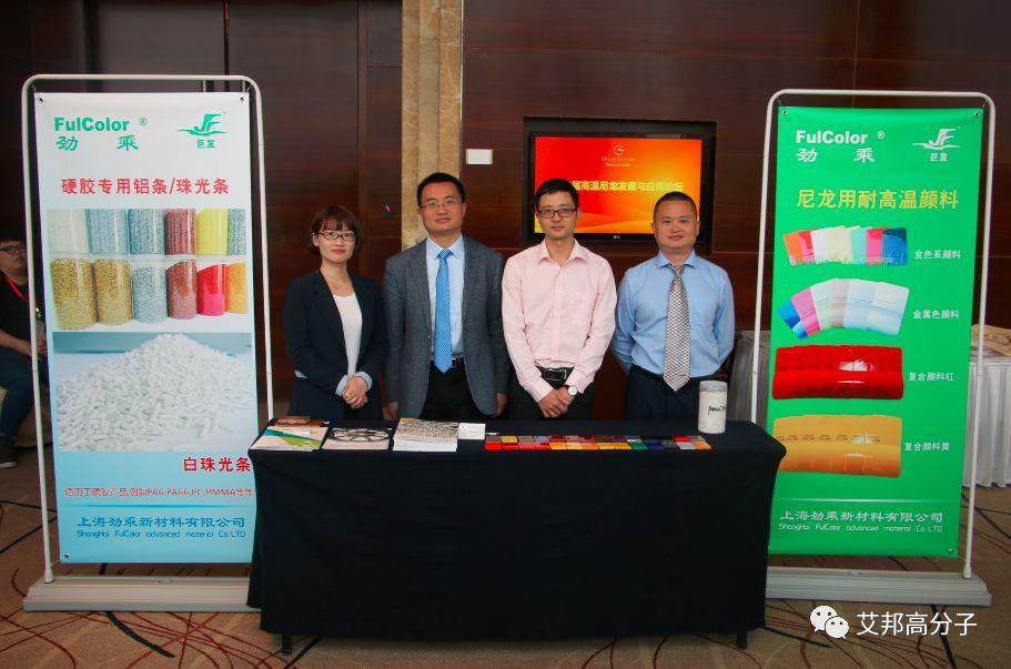 恭喜第二屆高溫尼龍發展與應用論壇成功舉辦