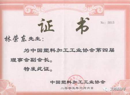 福建鞋材企業三盛集團董事長林榮東輝煌創業路