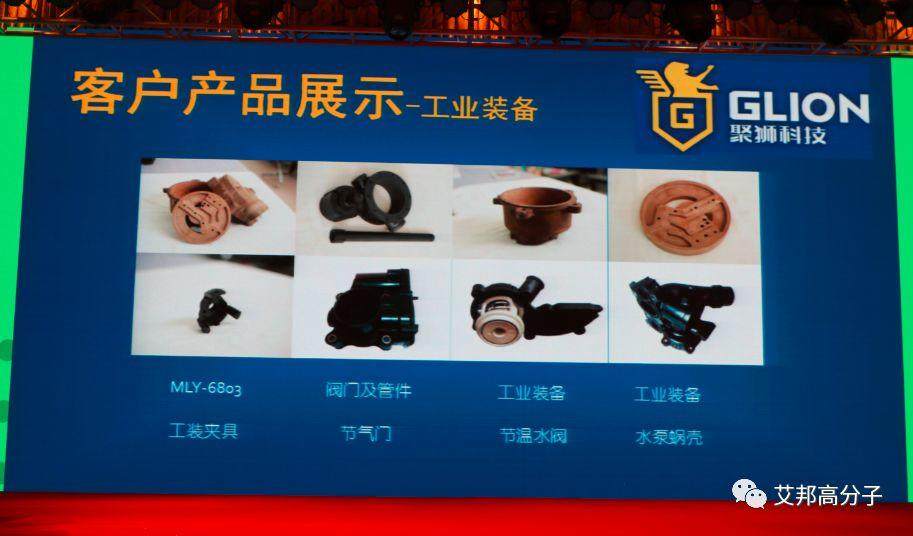 熱烈慶祝工程塑料發展與應用論壇——PPO、PPS成功舉辦