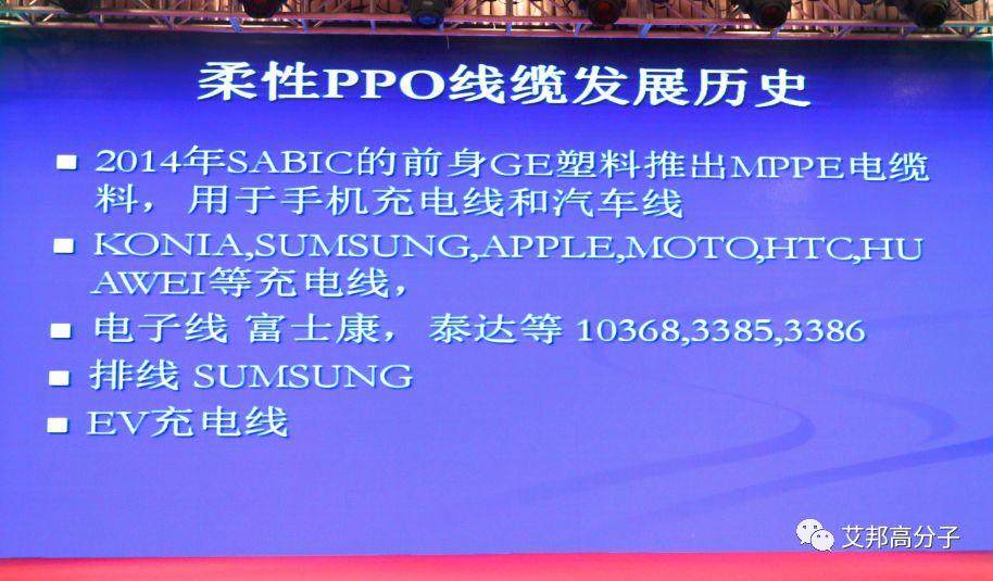 熱烈慶祝工程塑料發展與應用論壇——PPO、PPS成功舉辦