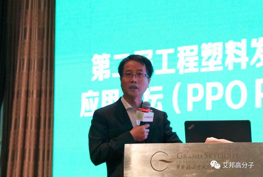 熱烈慶祝工程塑料發展與應用論壇——PPO、PPS成功舉辦