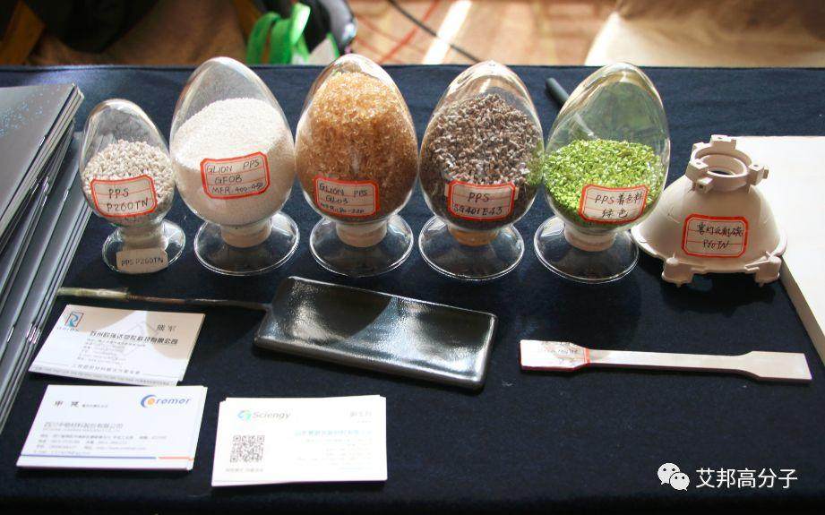 熱烈慶祝工程塑料發展與應用論壇——PPO、PPS成功舉辦