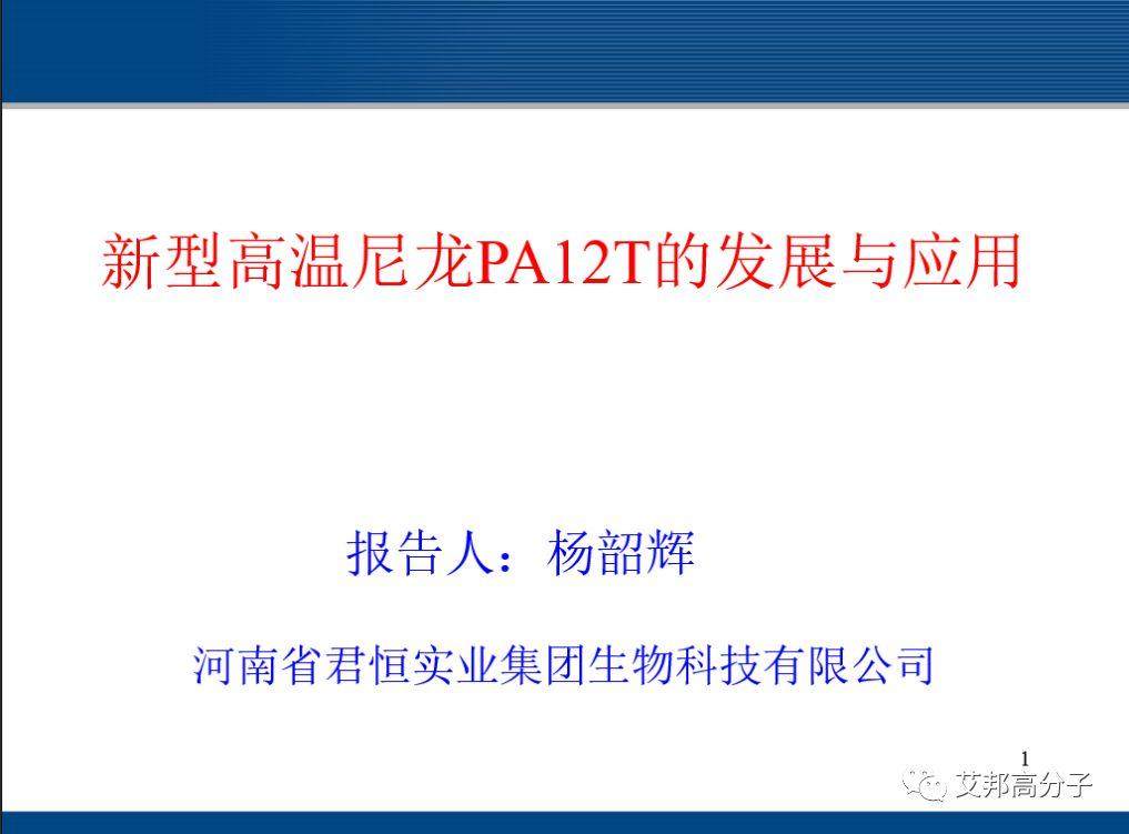 3月24日第二届高温尼龙论坛，业内大咖齐聚深圳（附名单）