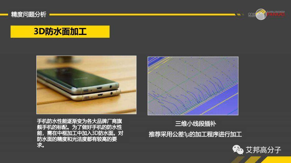 发那科：3C手机加工常见问题以及解决方案分享
