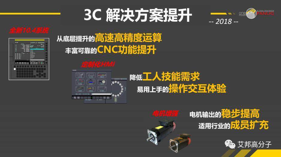 发那科：3C手机加工常见问题以及解决方案分享