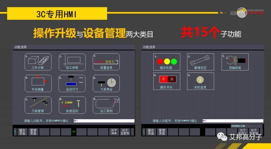 发那科：3C手机加工常见问题以及解决方案分享