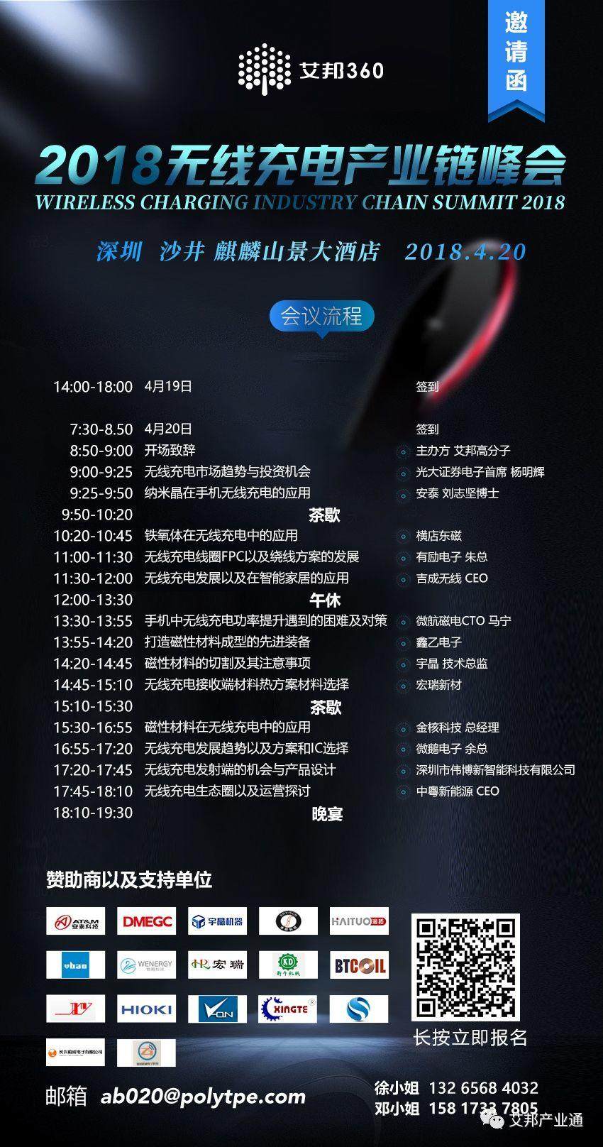 无线充电促进磁性材料行业爆发，这家设备厂商首先受益