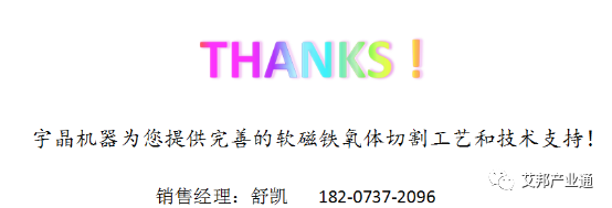 无线充电促进磁性材料行业爆发，这家设备厂商首先受益
