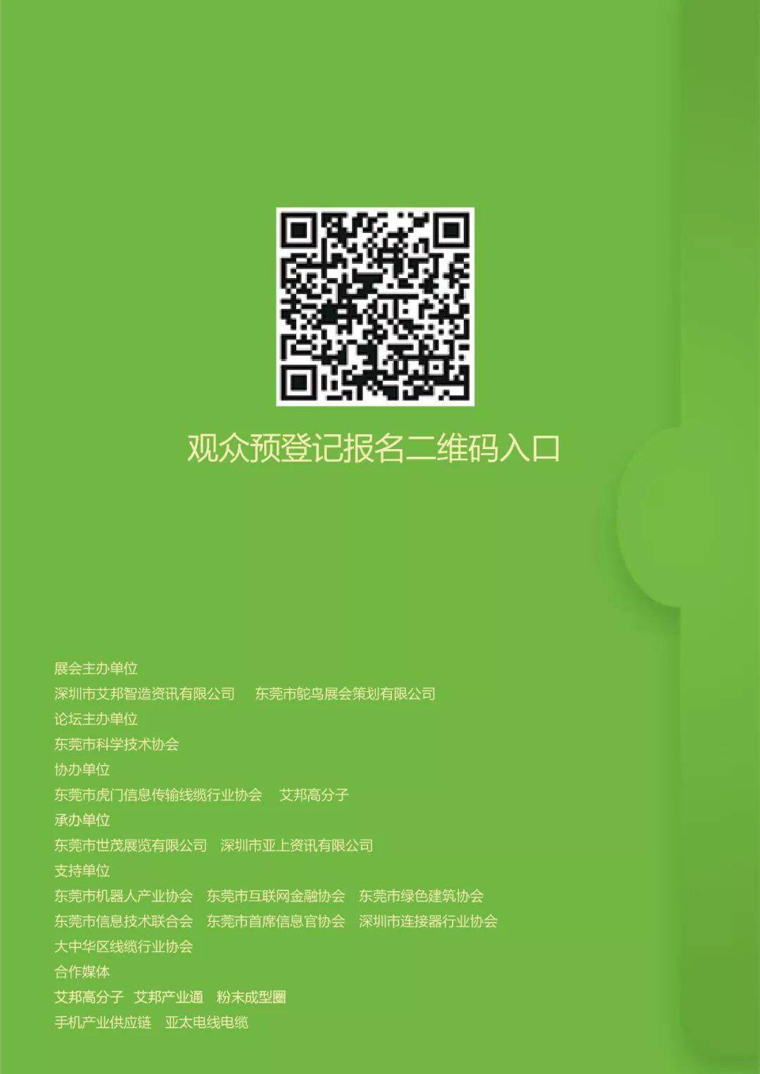 CMPE 2018 中國手機(jī)加工產(chǎn)業(yè)鏈展覽（東莞厚街9月10~12日）