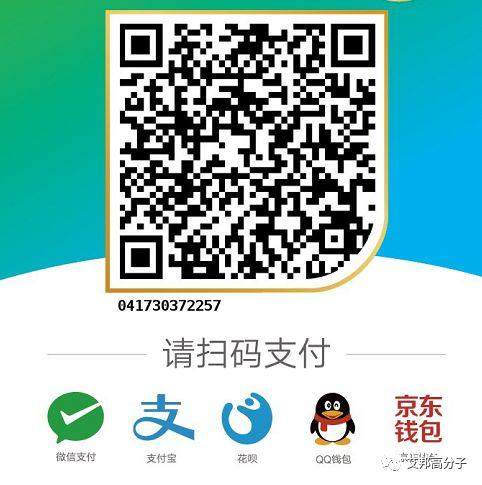 2018年4月24日上海橡塑展期間川大高分子聚會
