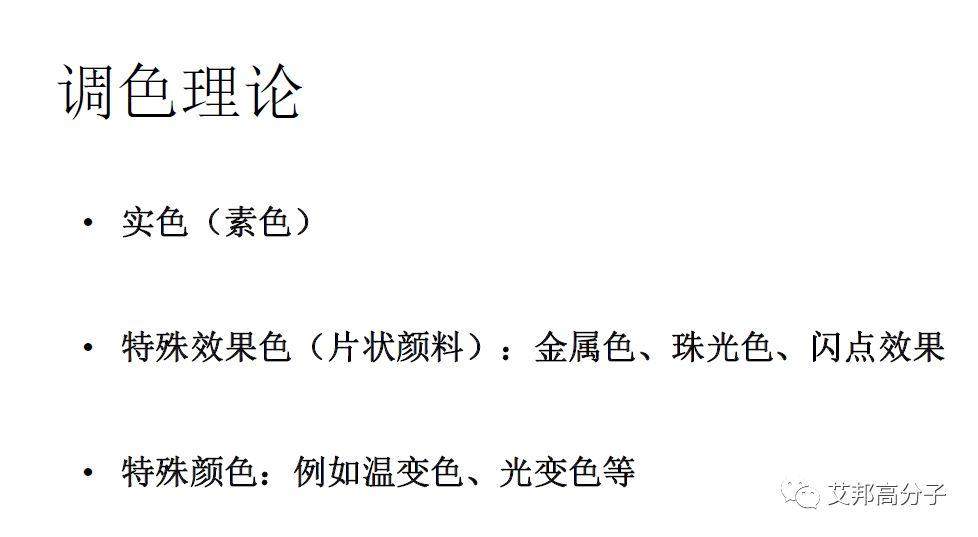 高溫尼龍用金屬顏料和彩色顏料的選擇及配色方案