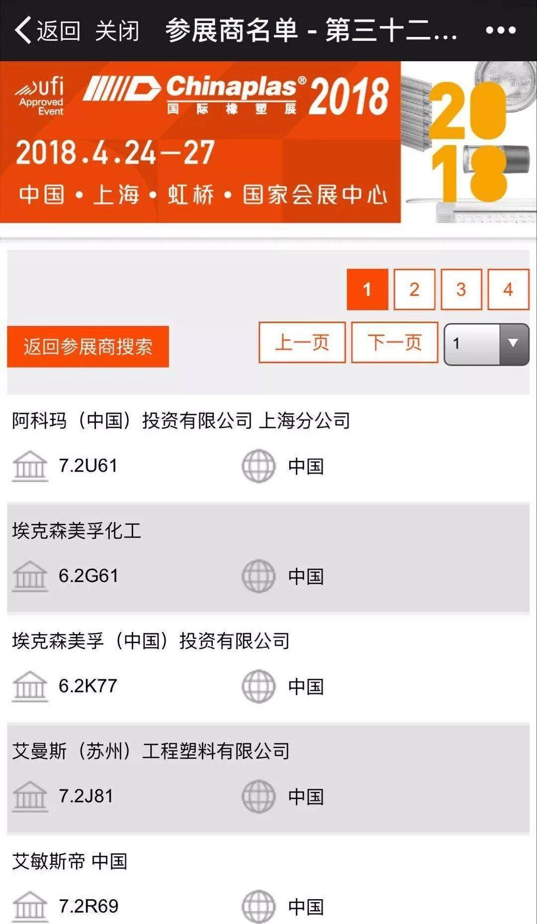 走到腿要斷了？那是因為你沒看這份最新！最全！最詳細的CHINAPLAS參觀攻略！