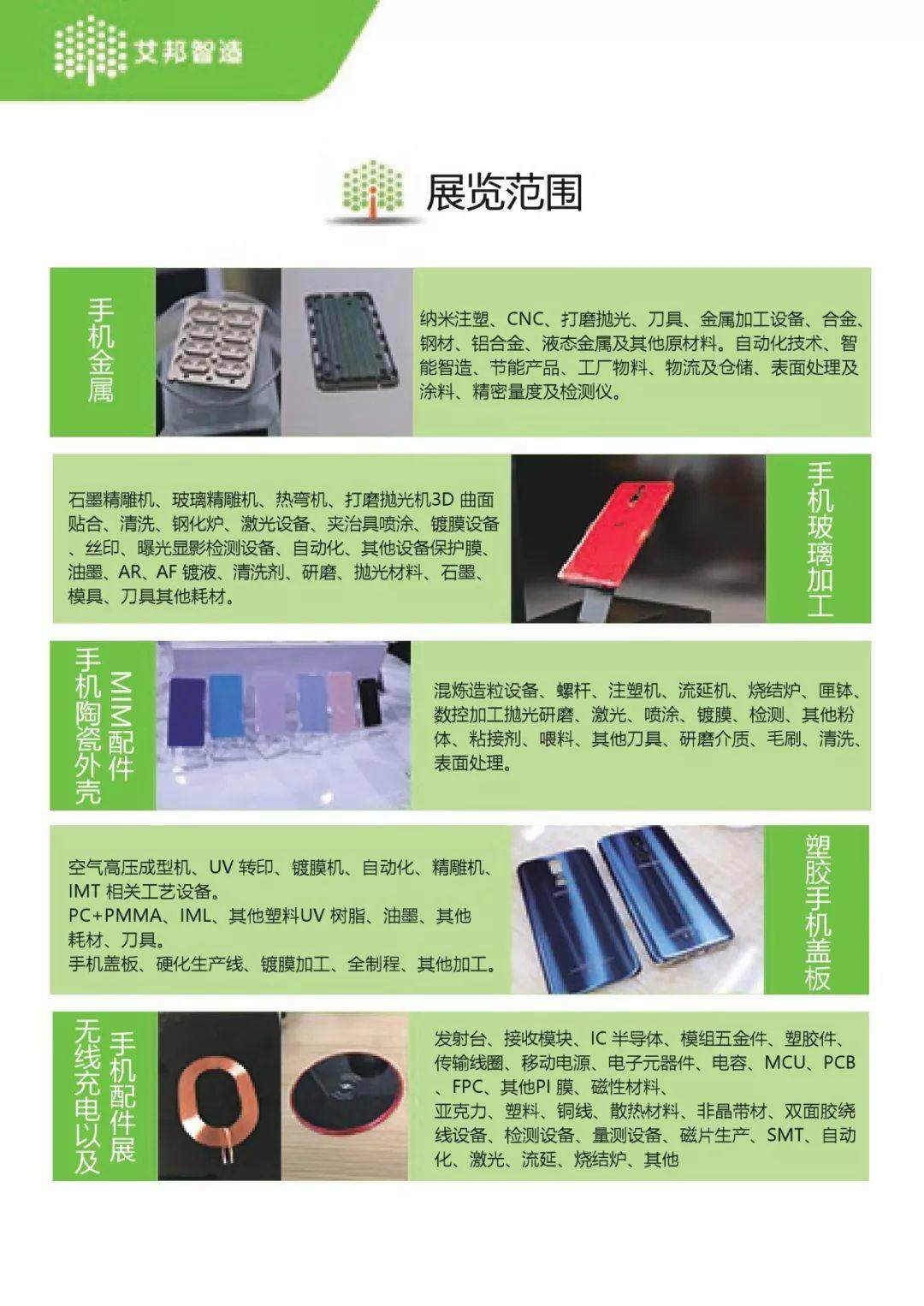 CMPE 2018 中國手機加工產業鏈展覽（東莞厚街9月10~12日）