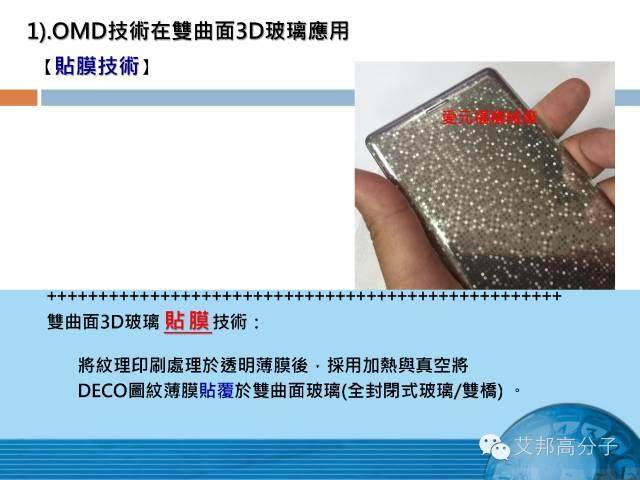 【干貨分享】雙曲面手機3D玻璃貼膜技術！