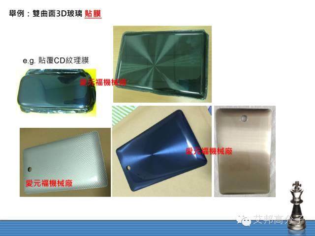 【干貨分享】雙曲面手機3D玻璃貼膜技術！