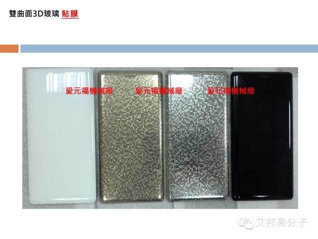 【干貨分享】雙曲面手機3D玻璃貼膜技術！