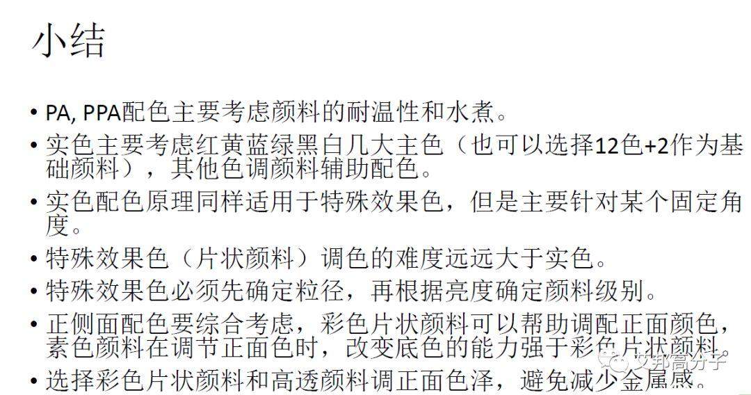 高溫尼龍用金屬顏料和彩色顏料的選擇及配色方案
