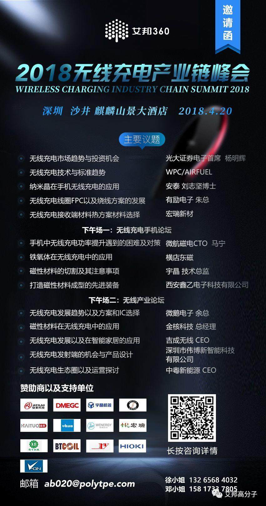 2018无线充电产业链峰会最新报名名单（4月20日.深圳）