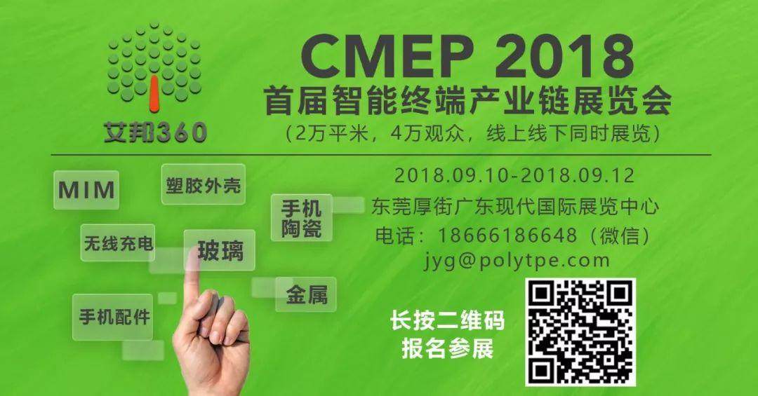 2018中国（东莞）智能手机结构件产业链展览会邀请函（9月10-12日）