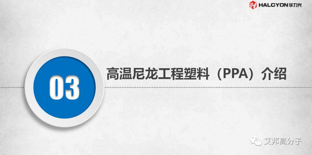 工程塑料在全面屏手機中的應用