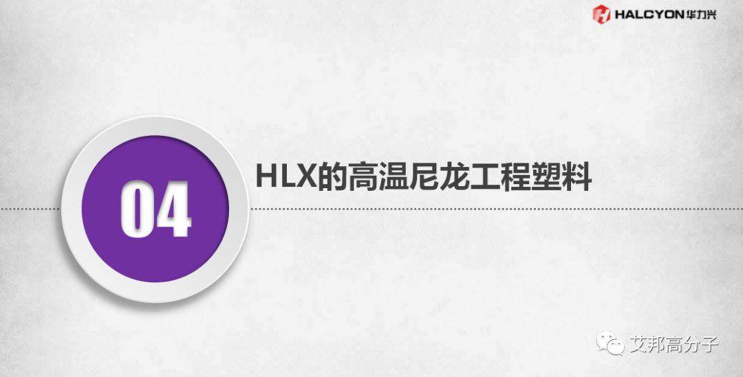 工程塑料在全面屏手機中的應用