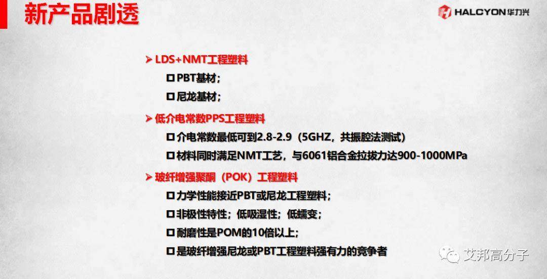 工程塑料在全面屏手機中的應用