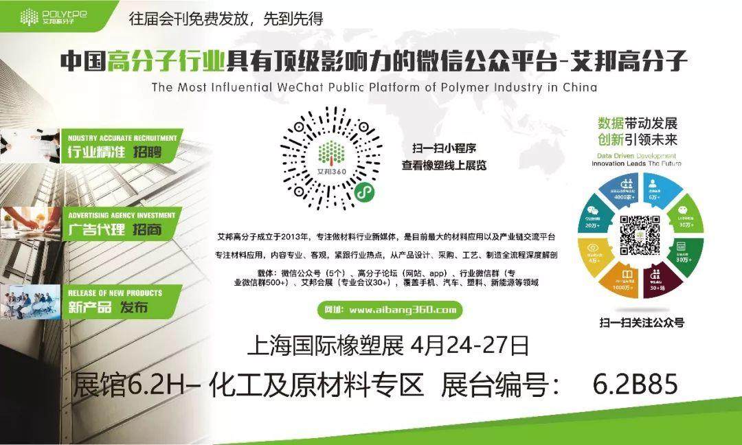 2018上海国际橡塑展技术交流会汇总大全