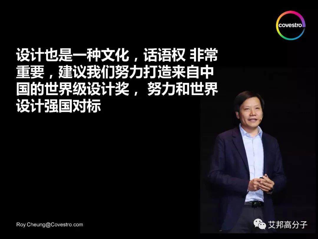 科思創：設計的最佳搭檔
