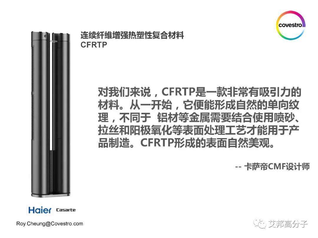 科思創：設計的最佳搭檔