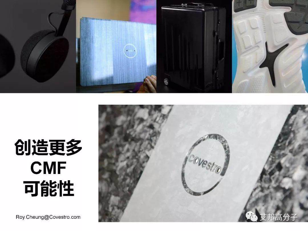 科思創：設計的最佳搭檔