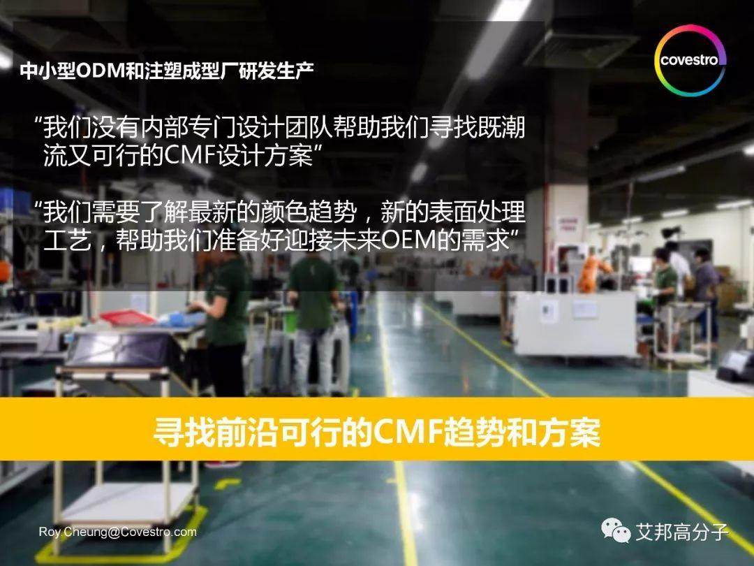 科思創：設計的最佳搭檔