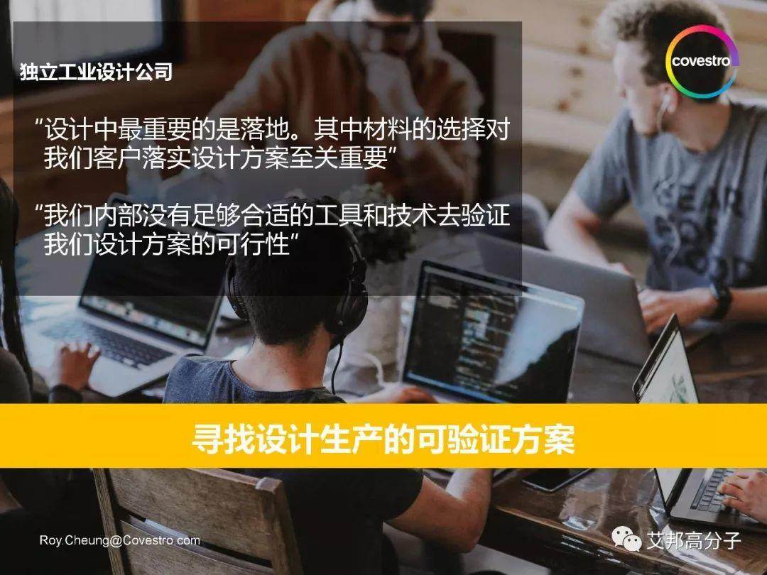 科思創：設計的最佳搭檔
