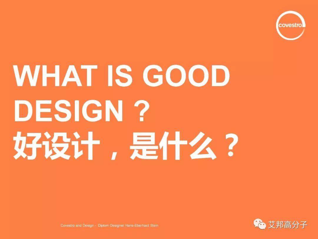 科思創：設計的最佳搭檔