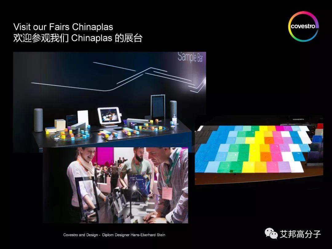 科思創：設計的最佳搭檔