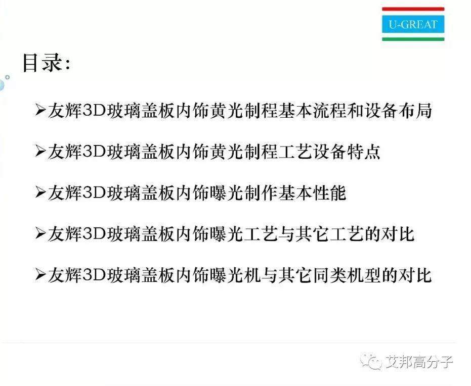 3D玻璃蓋板內(nèi)飾黃光制程設(shè)備介紹